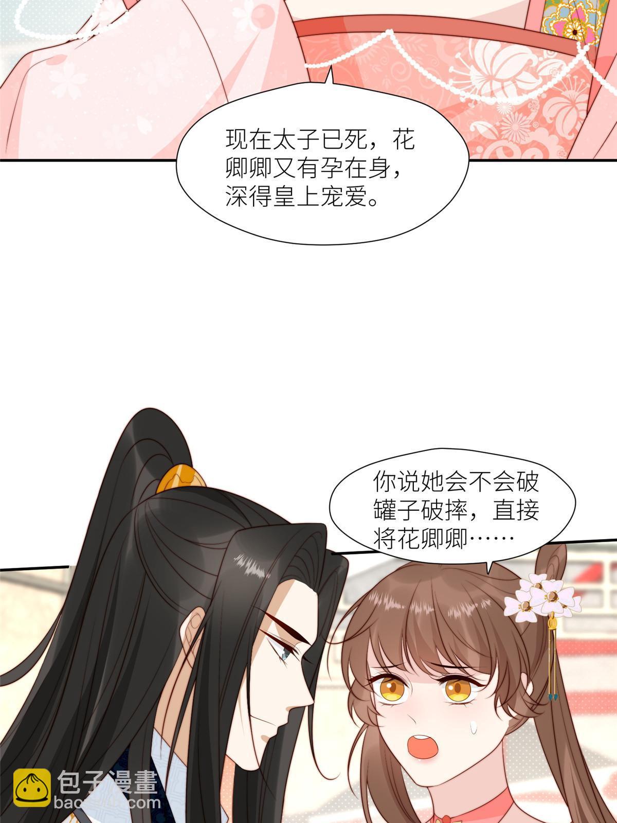 《摆烂后我掌控王爷芳心》98 血债血偿 第19页
