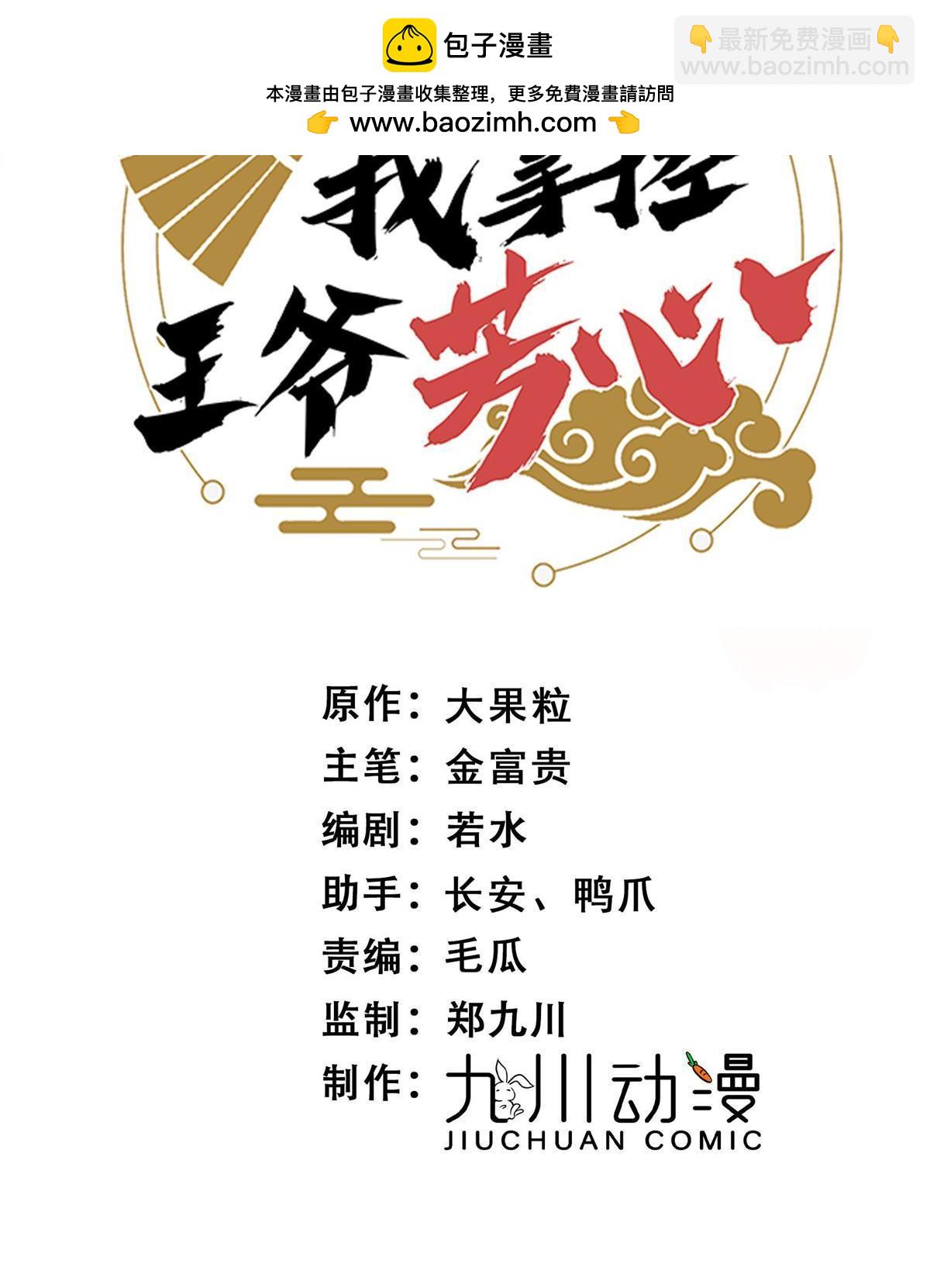 《摆烂后我掌控王爷芳心》98 血债血偿 第2页
