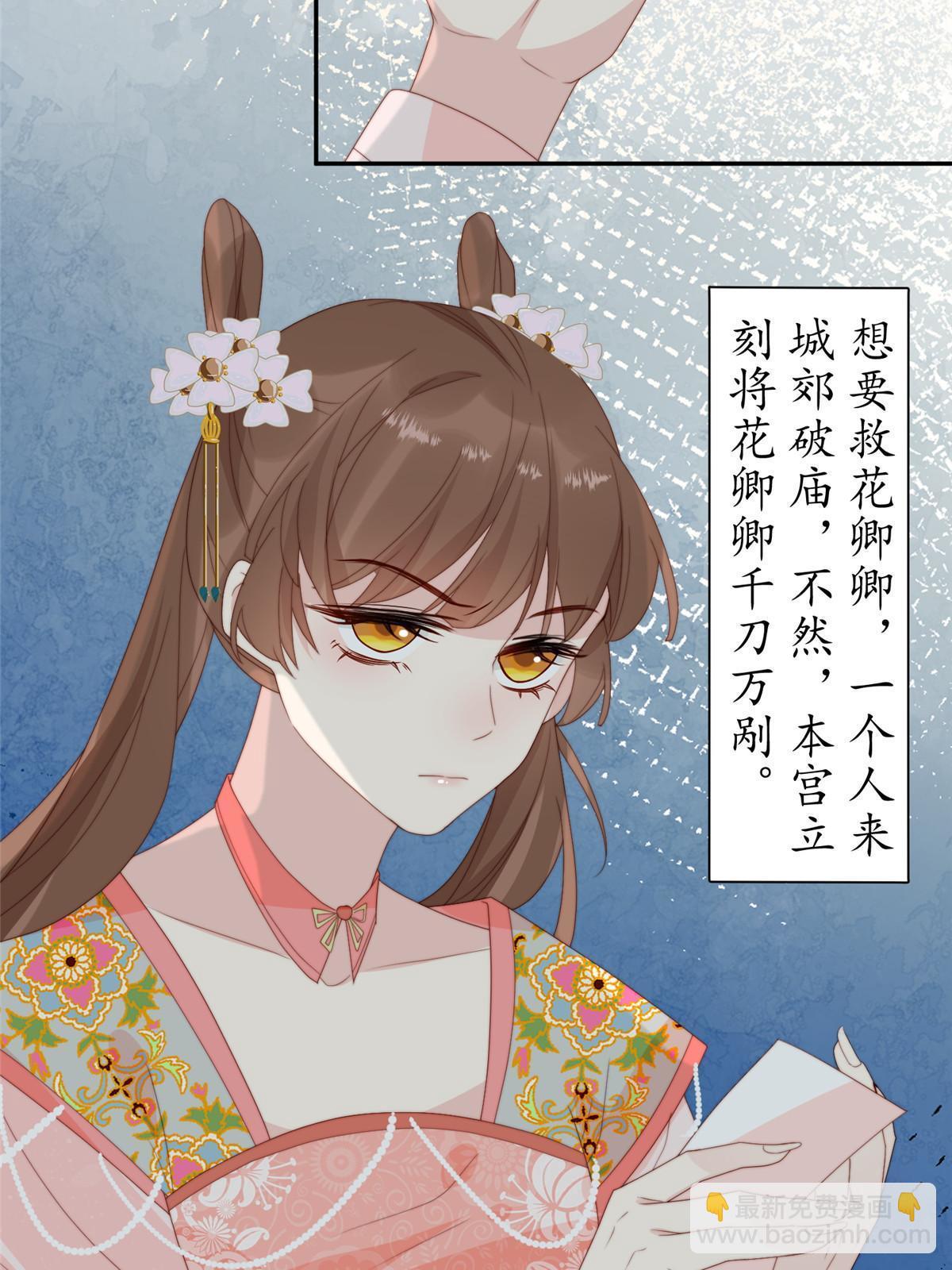 《摆烂后我掌控王爷芳心》98 血债血偿 第31页