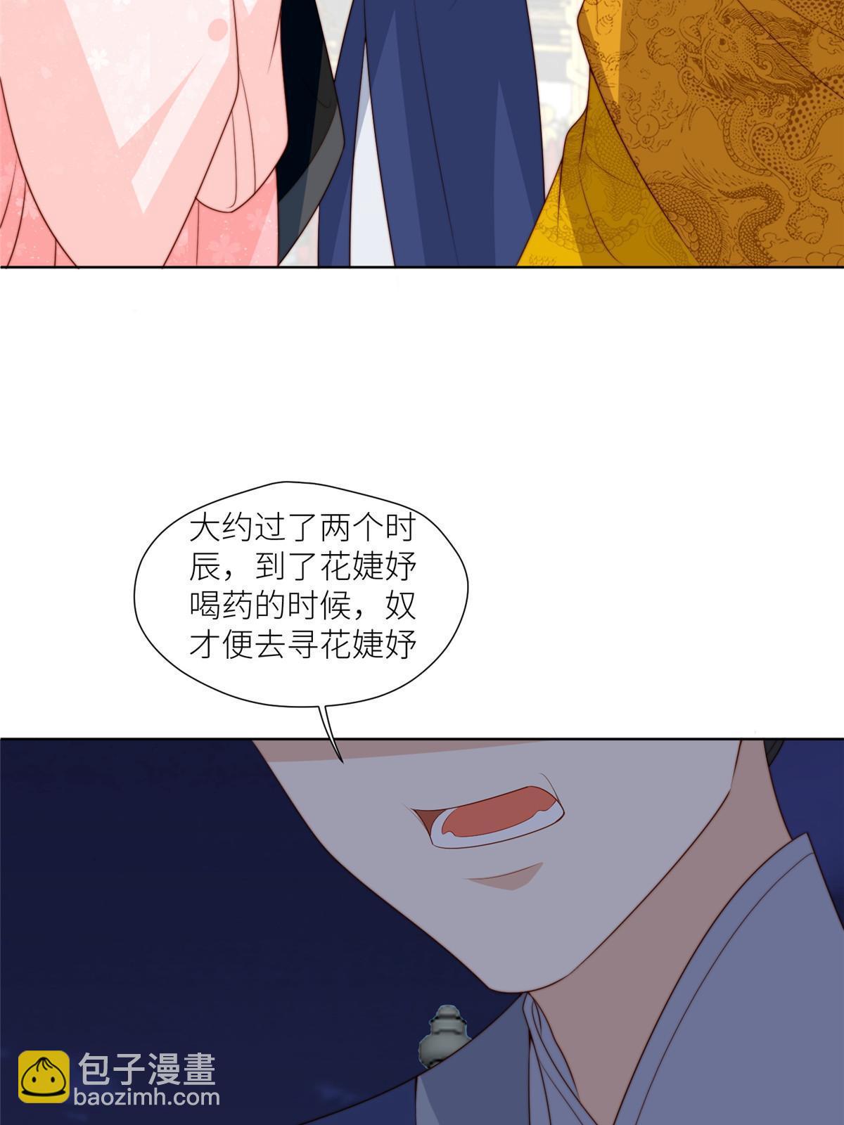 《摆烂后我掌控王爷芳心》98 血债血偿 第4页