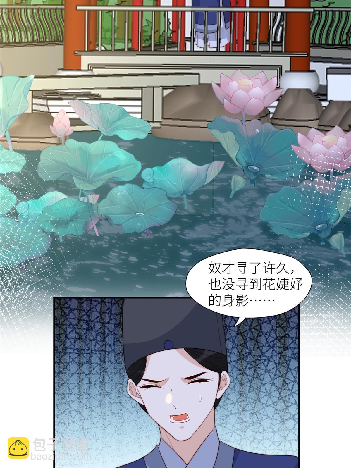 《摆烂后我掌控王爷芳心》98 血债血偿 第6页