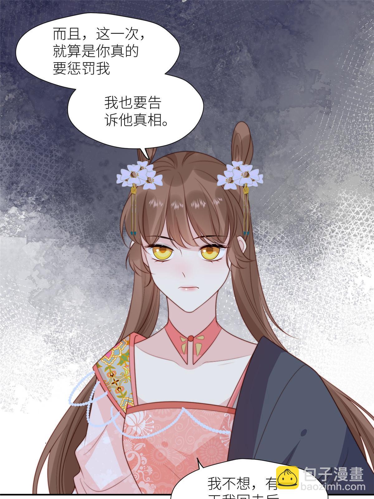 《摆烂后我掌控王爷芳心》97唯你一人 第11页
