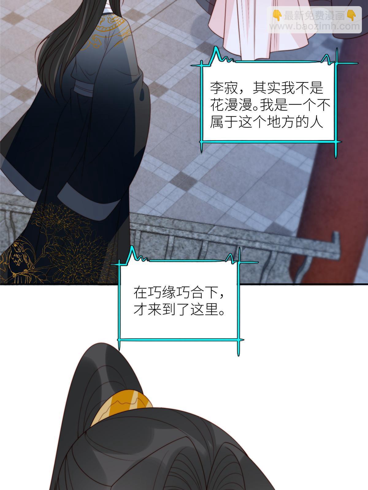 《摆烂后我掌控王爷芳心》97唯你一人 第13页