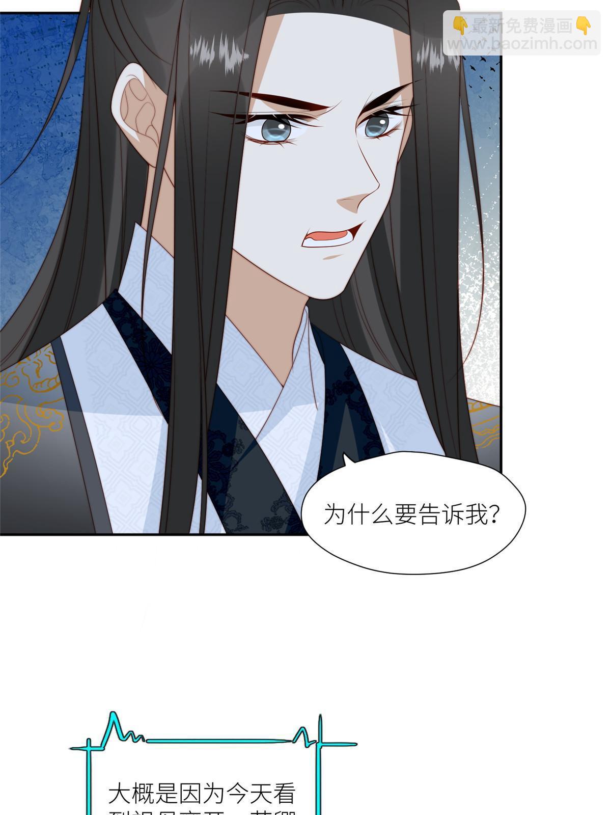《摆烂后我掌控王爷芳心》97唯你一人 第14页