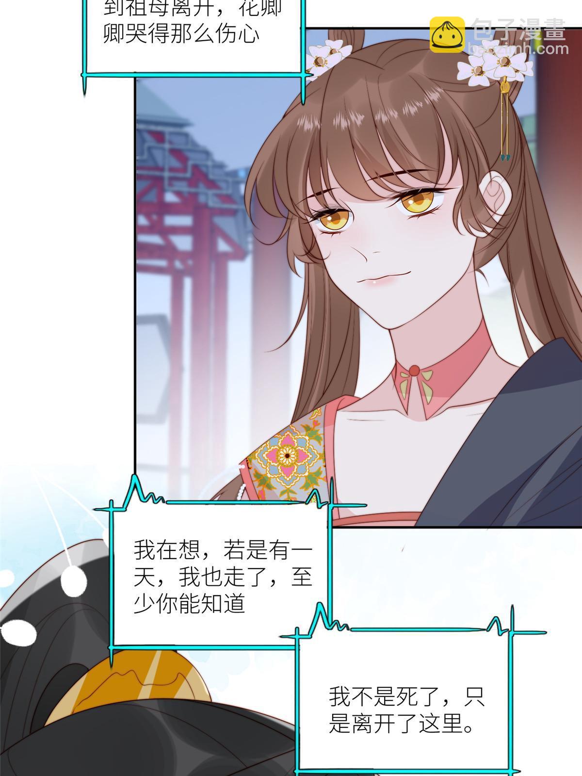 《摆烂后我掌控王爷芳心》97唯你一人 第15页