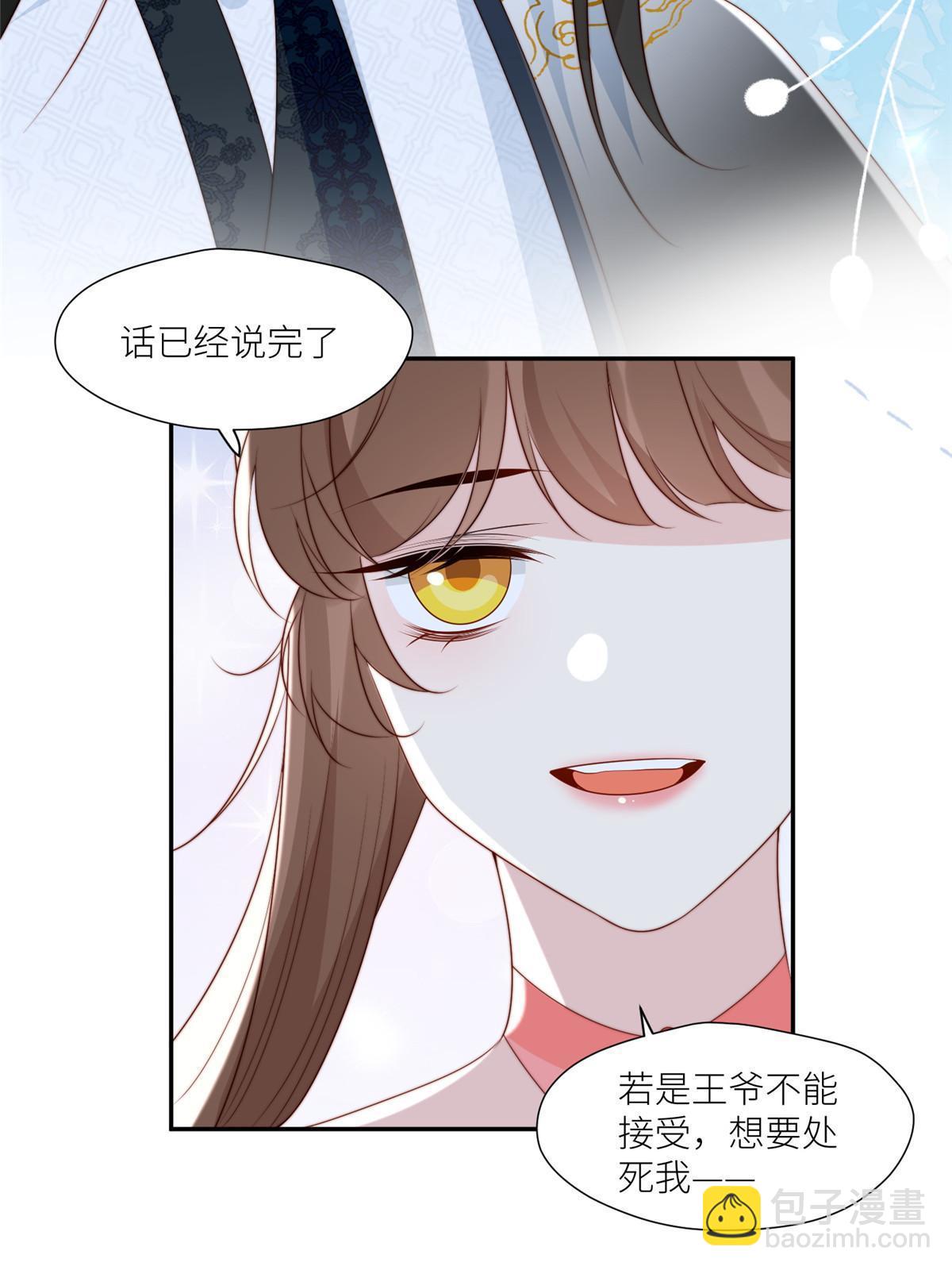 《摆烂后我掌控王爷芳心》97唯你一人 第17页
