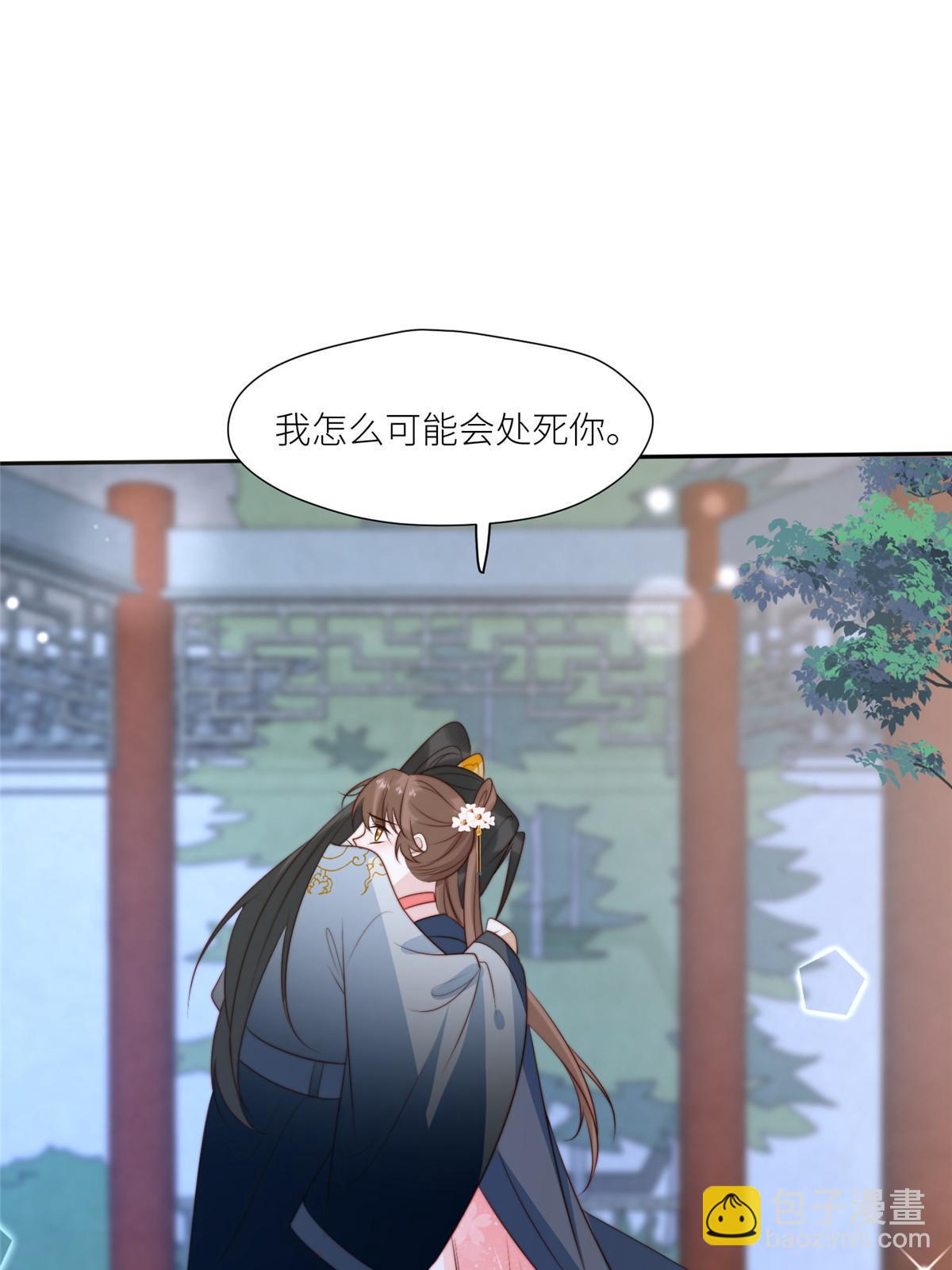 《摆烂后我掌控王爷芳心》97唯你一人 第22页