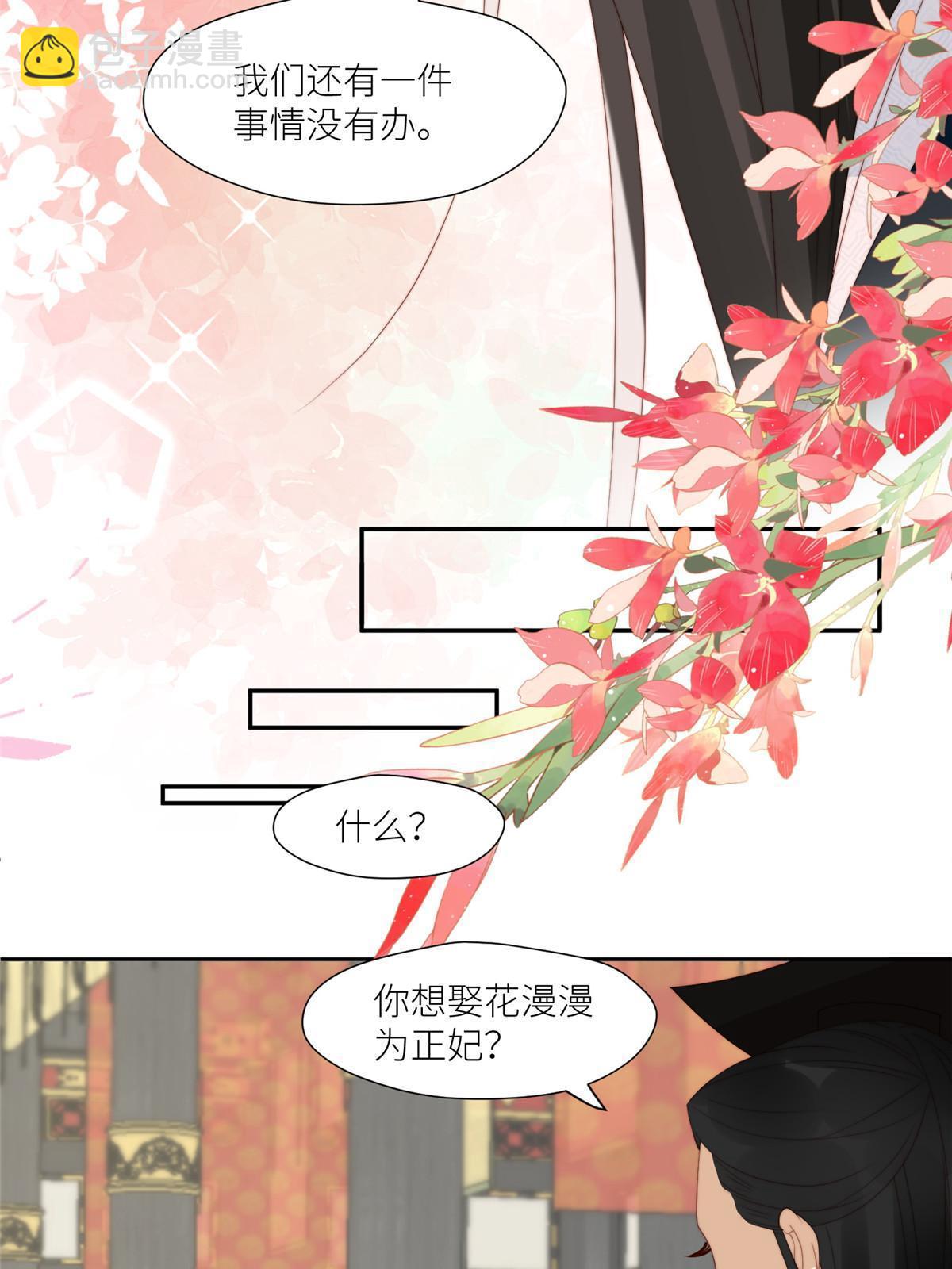 《摆烂后我掌控王爷芳心》97唯你一人 第36页