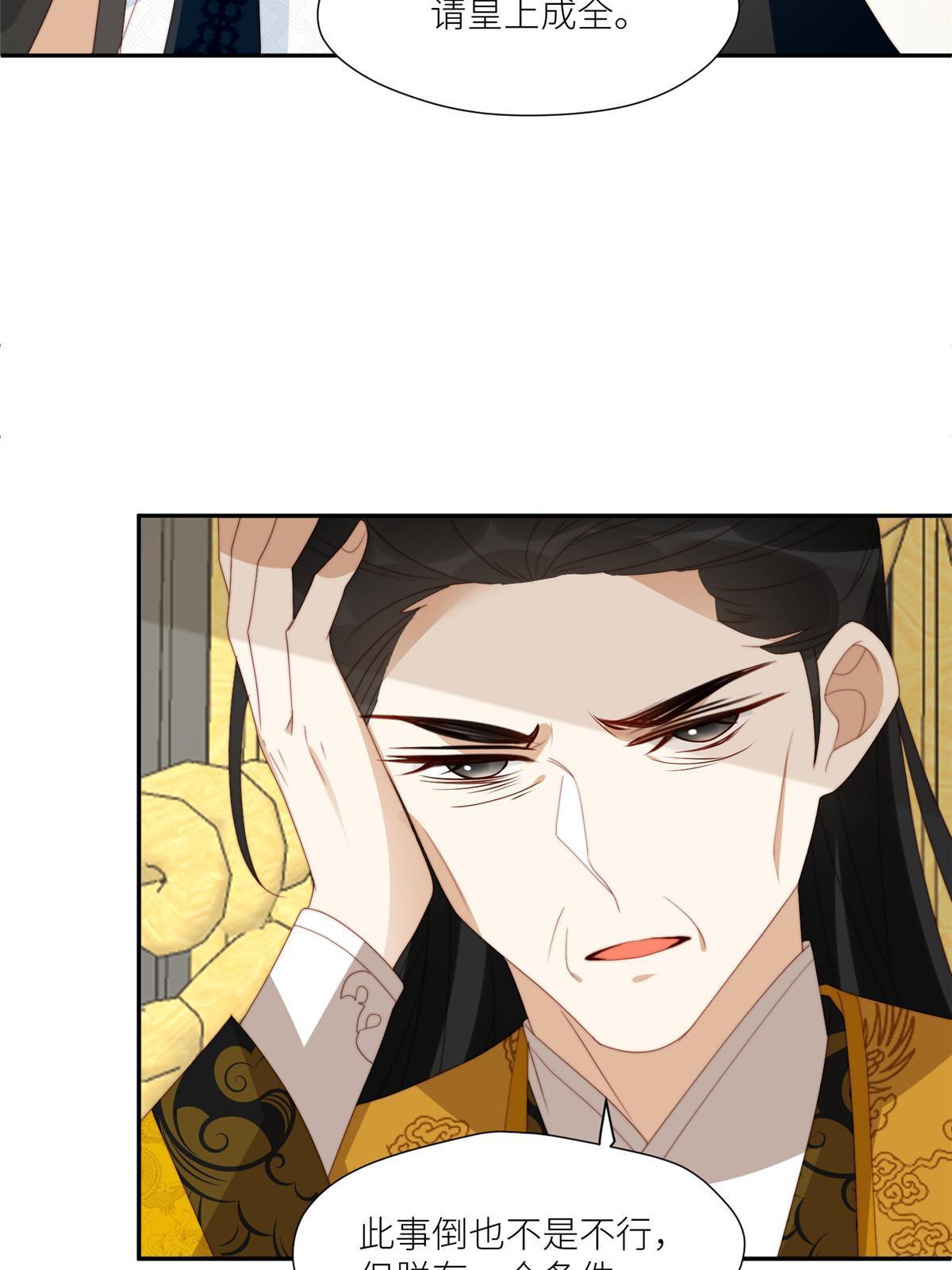 《摆烂后我掌控王爷芳心》97唯你一人 第39页