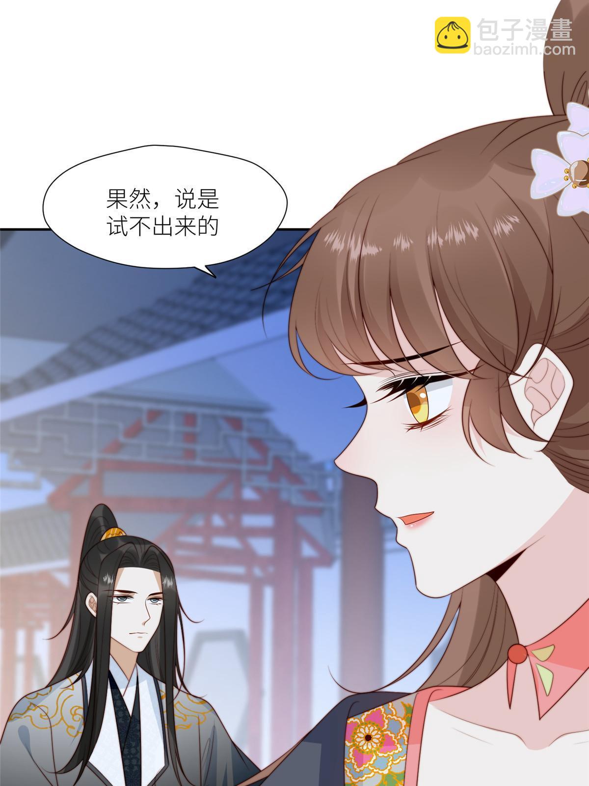 《摆烂后我掌控王爷芳心》97唯你一人 第6页