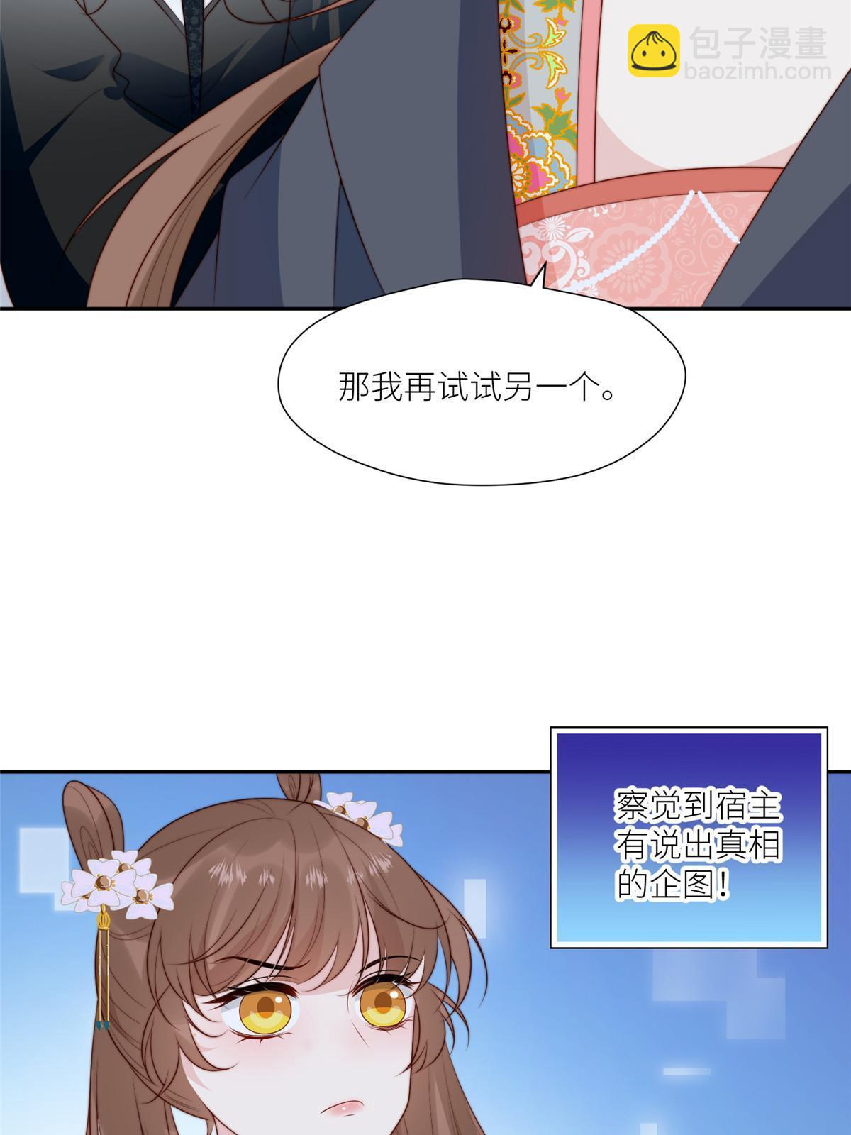 《摆烂后我掌控王爷芳心》97唯你一人 第7页