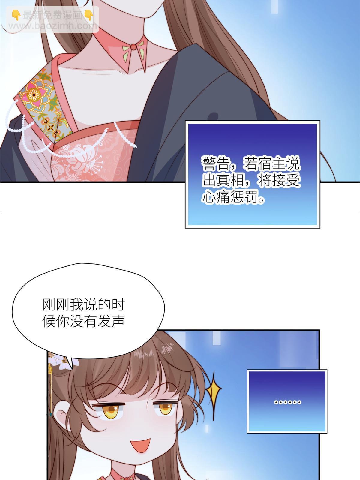 《摆烂后我掌控王爷芳心》97唯你一人 第8页