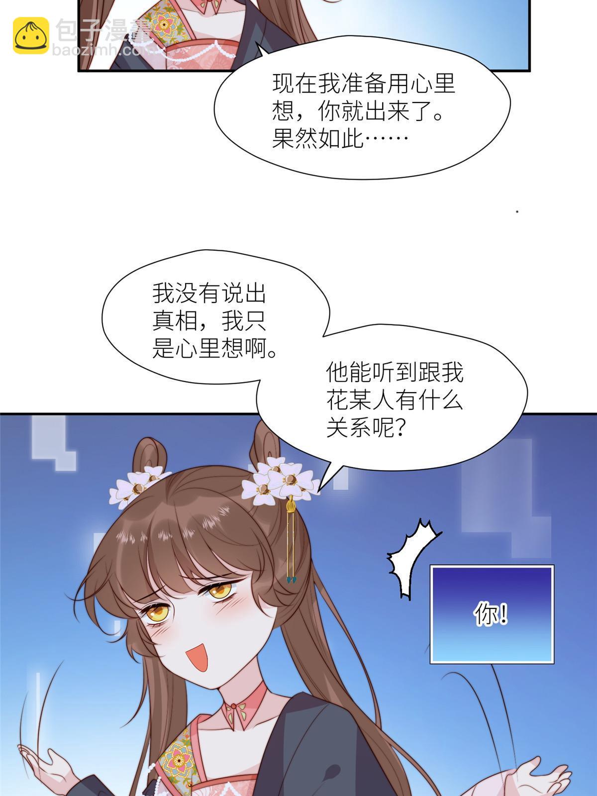 《摆烂后我掌控王爷芳心》97唯你一人 第9页