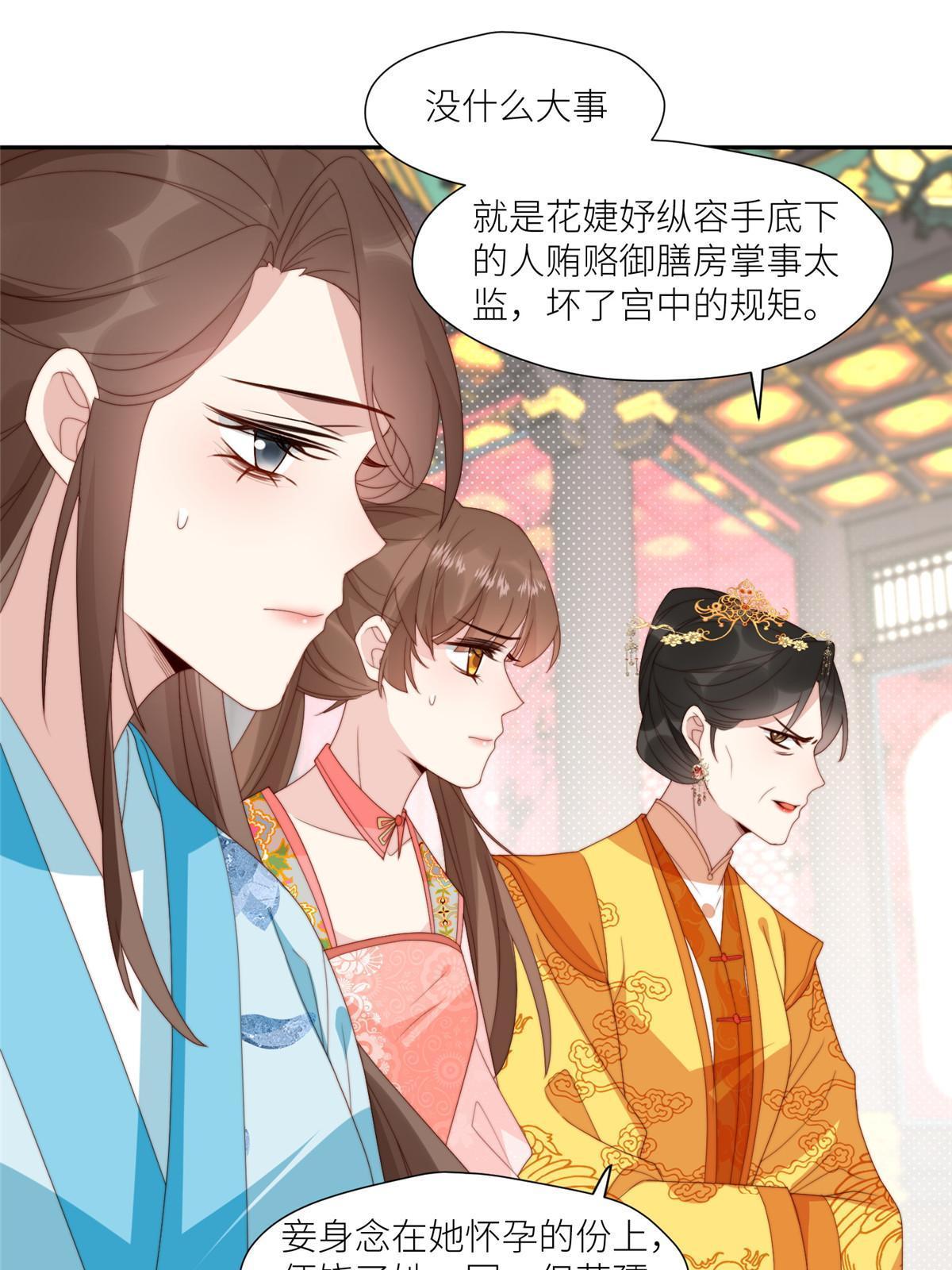 《摆烂后我掌控王爷芳心》95花卿卿的怀疑 第23页