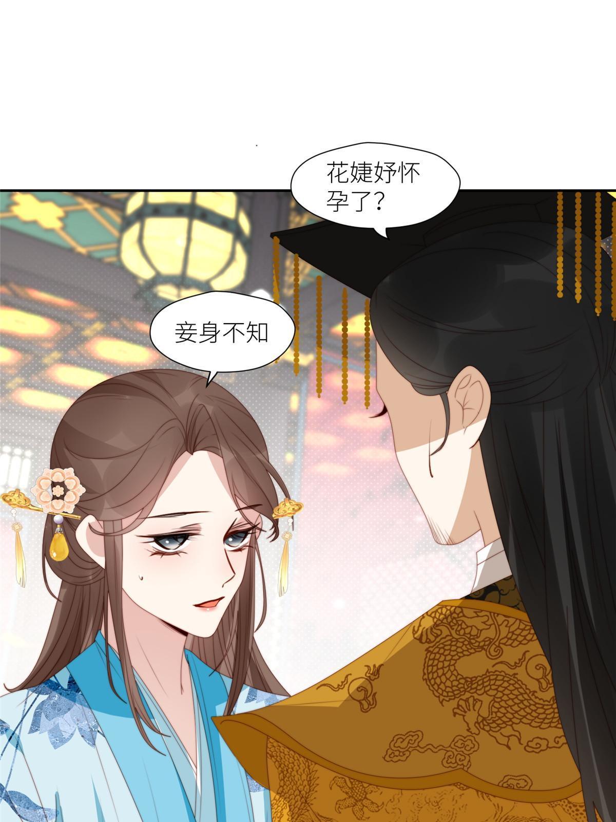 《摆烂后我掌控王爷芳心》95花卿卿的怀疑 第25页