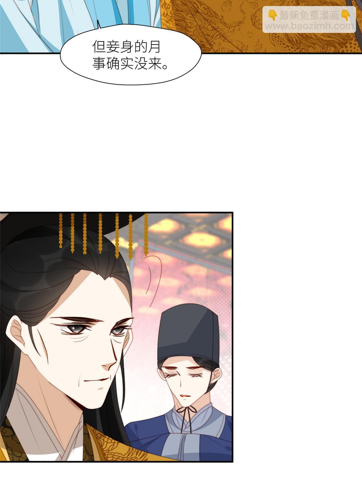 《摆烂后我掌控王爷芳心》95花卿卿的怀疑 第26页