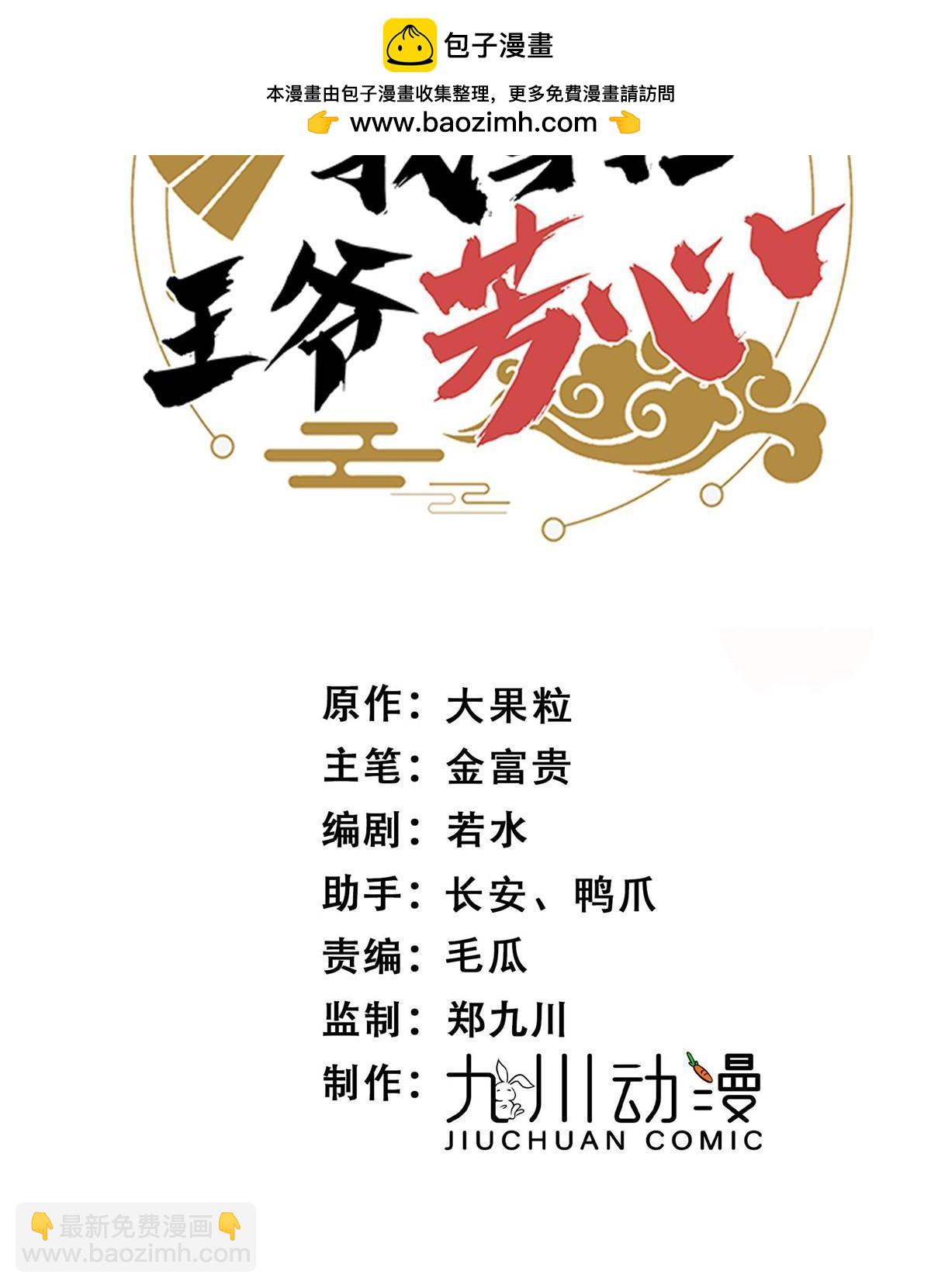 《摆烂后我掌控王爷芳心》95花卿卿的怀疑 第2页