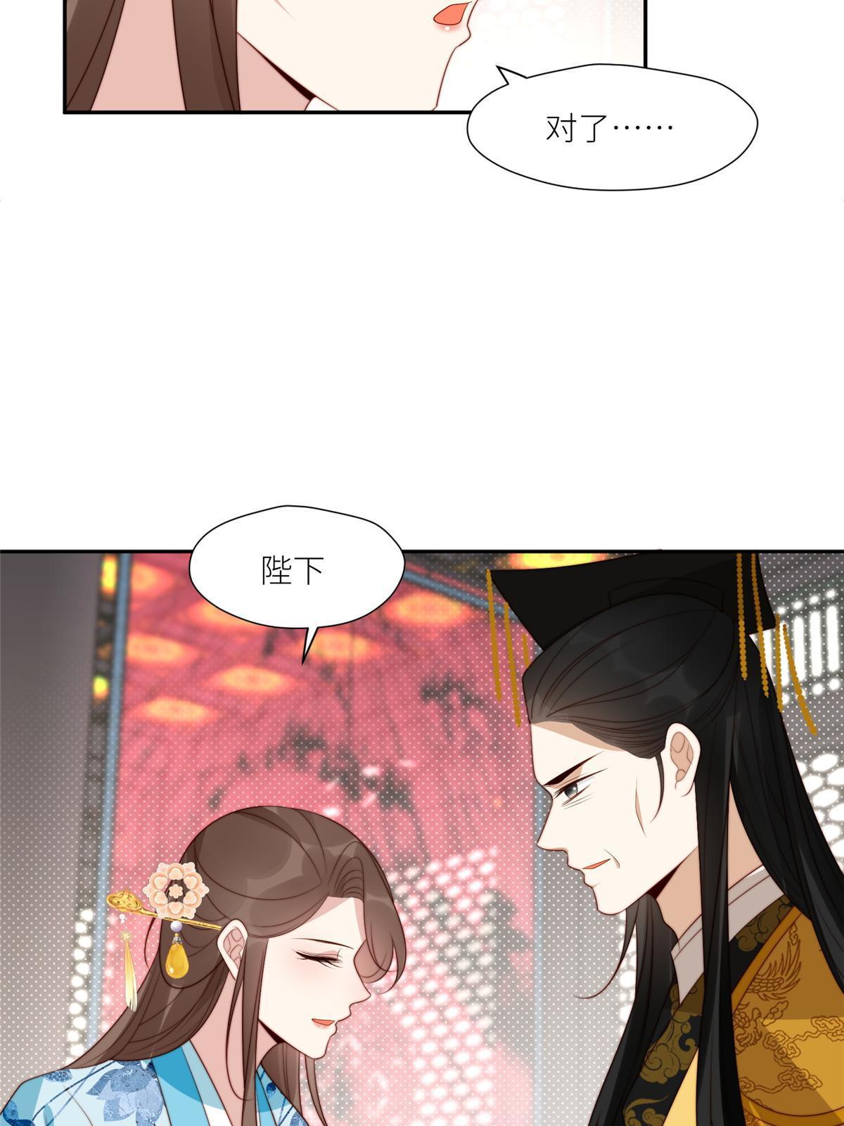 《摆烂后我掌控王爷芳心》95花卿卿的怀疑 第35页