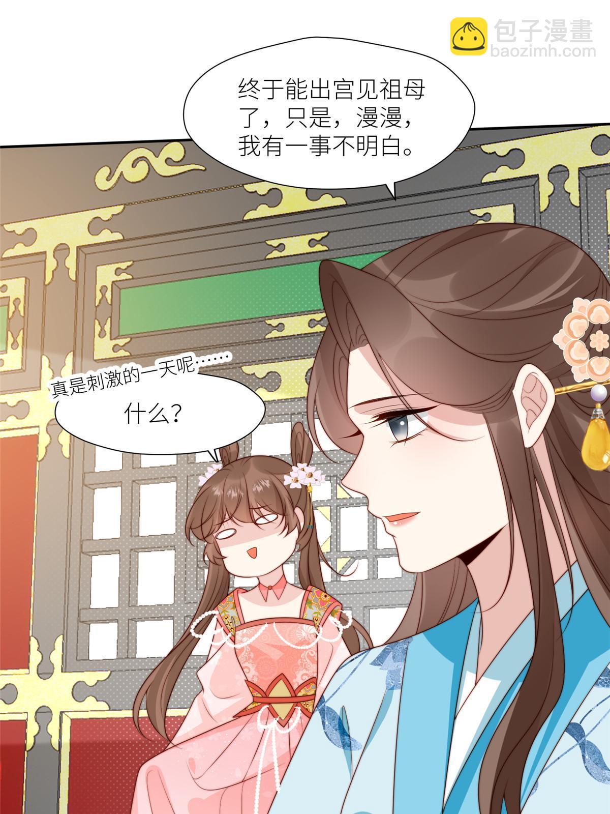 《摆烂后我掌控王爷芳心》95花卿卿的怀疑 第38页