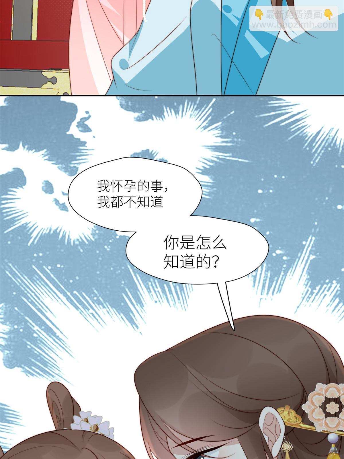 《摆烂后我掌控王爷芳心》95花卿卿的怀疑 第39页