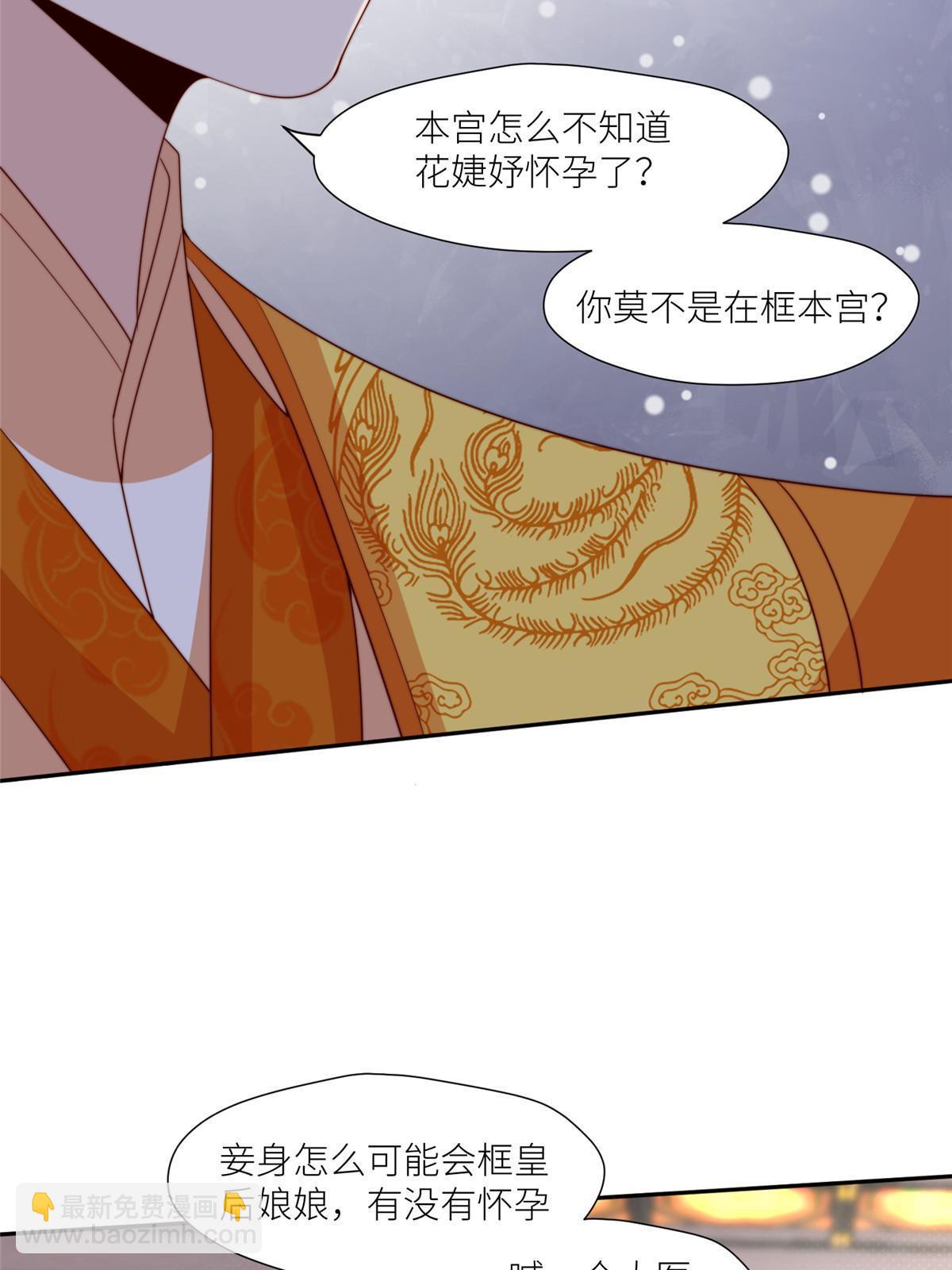 《摆烂后我掌控王爷芳心》95花卿卿的怀疑 第4页