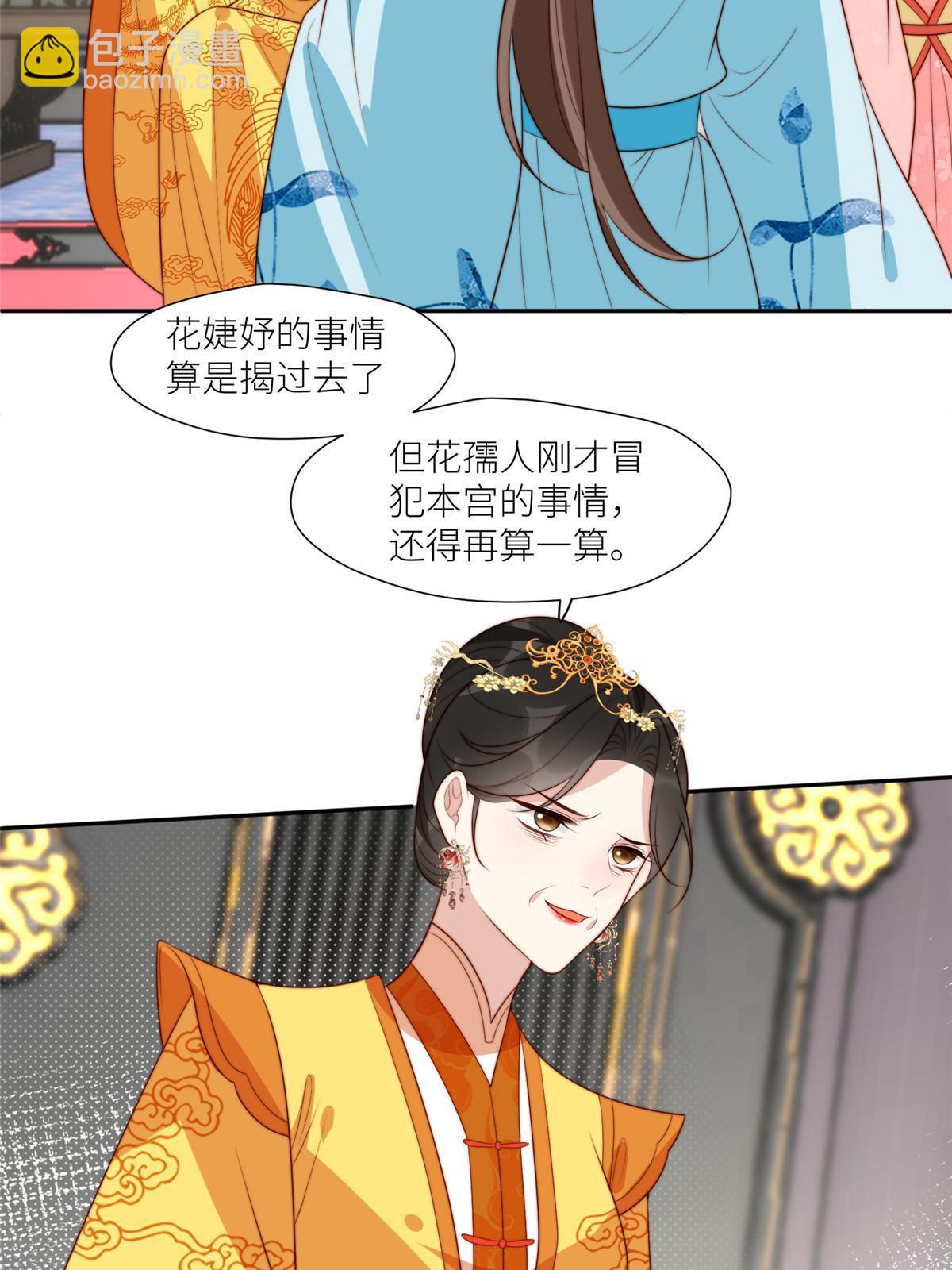 《摆烂后我掌控王爷芳心》95花卿卿的怀疑 第8页