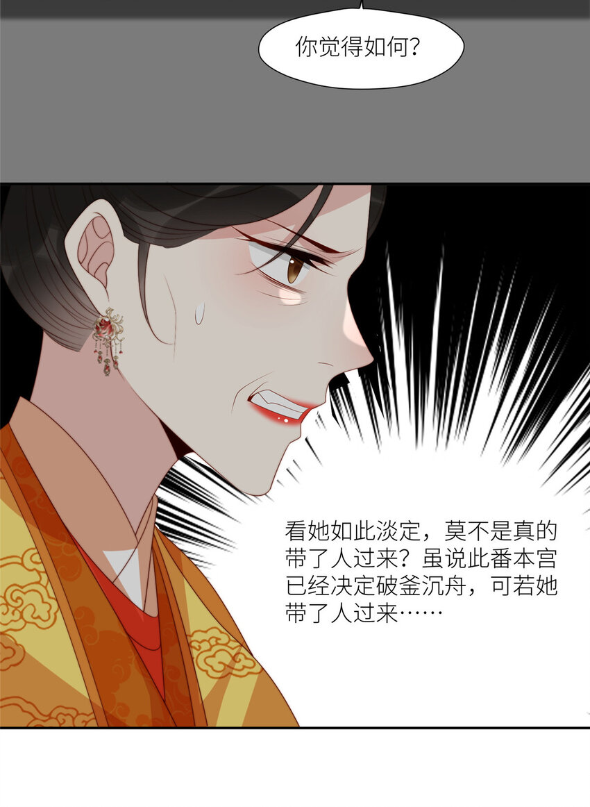 《摆烂后我掌控王爷芳心》99 有惊无险 第11页