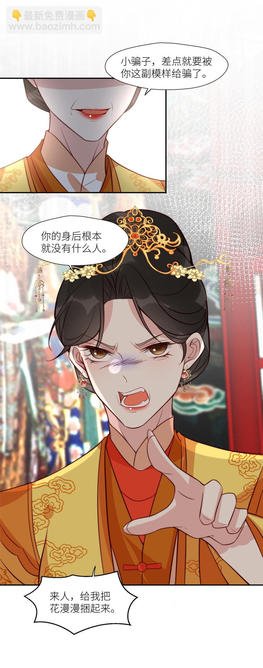 《摆烂后我掌控王爷芳心》99 有惊无险 第13页