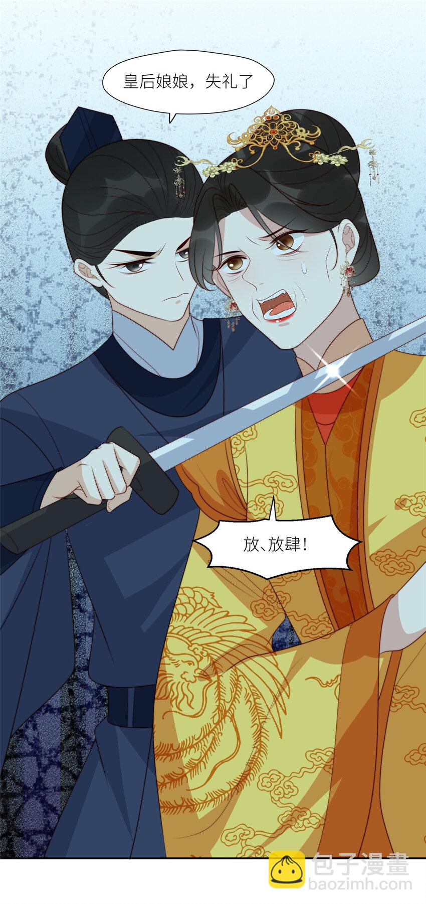 《摆烂后我掌控王爷芳心》99 有惊无险 第19页