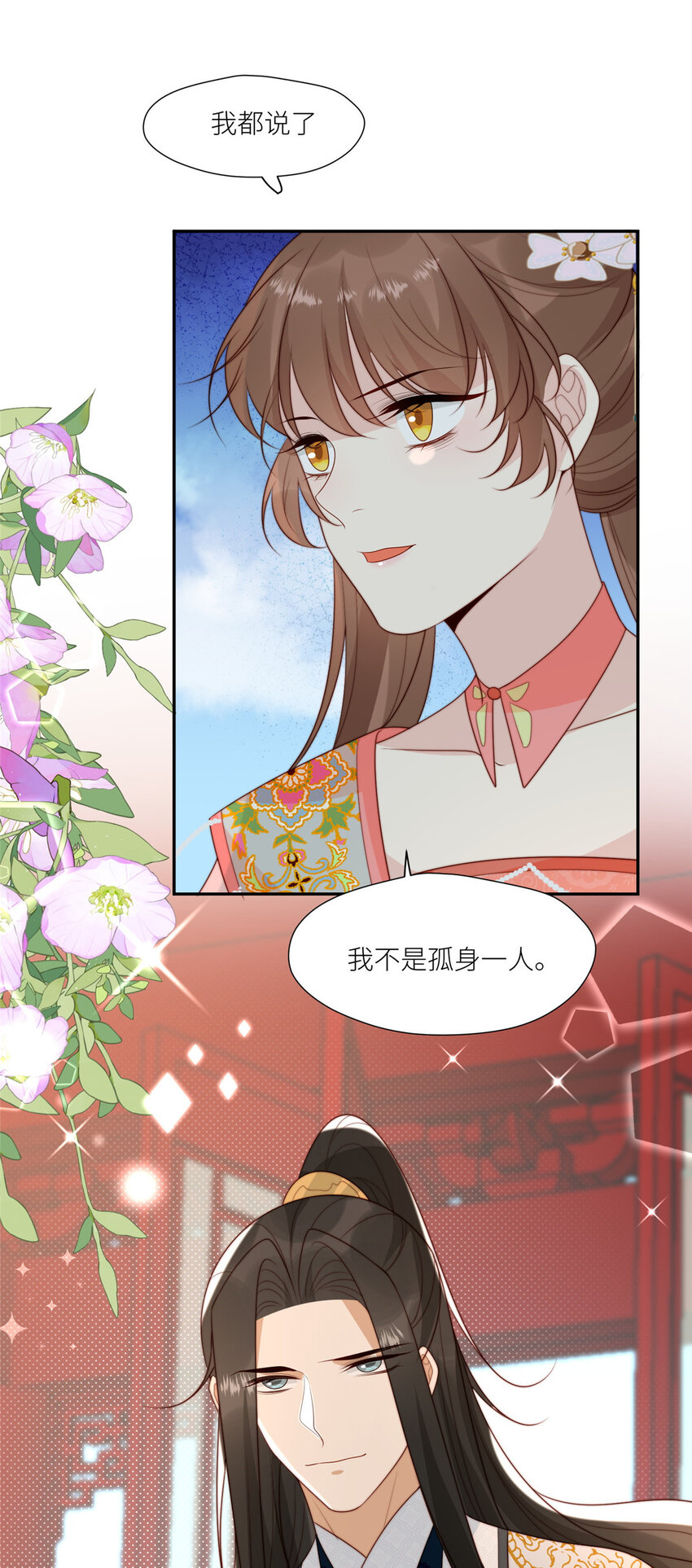 《摆烂后我掌控王爷芳心》99 有惊无险 第20页