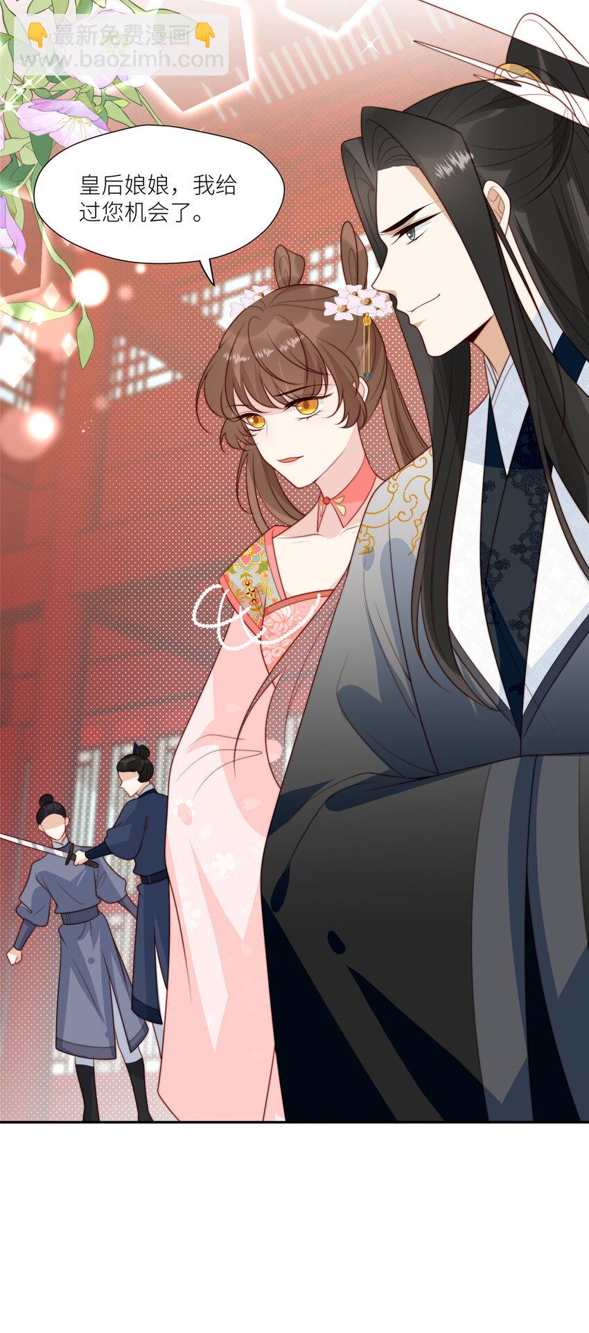 《摆烂后我掌控王爷芳心》99 有惊无险 第23页