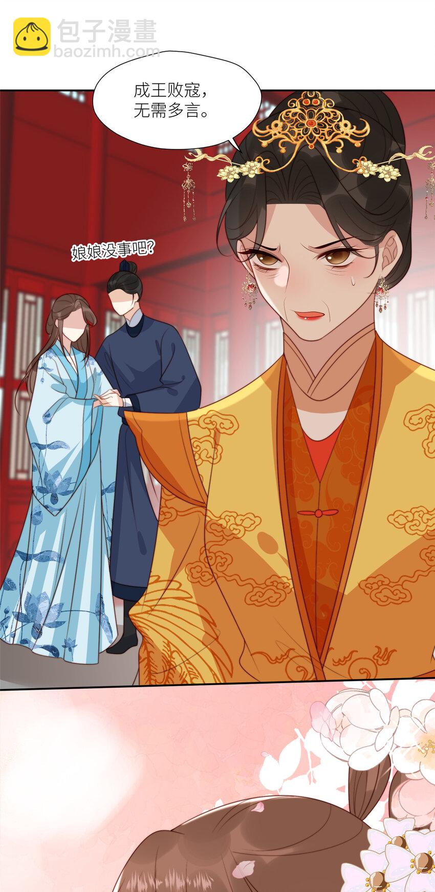 《摆烂后我掌控王爷芳心》99 有惊无险 第24页