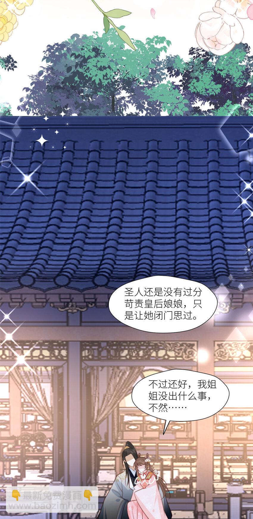 《摆烂后我掌控王爷芳心》99 有惊无险 第26页