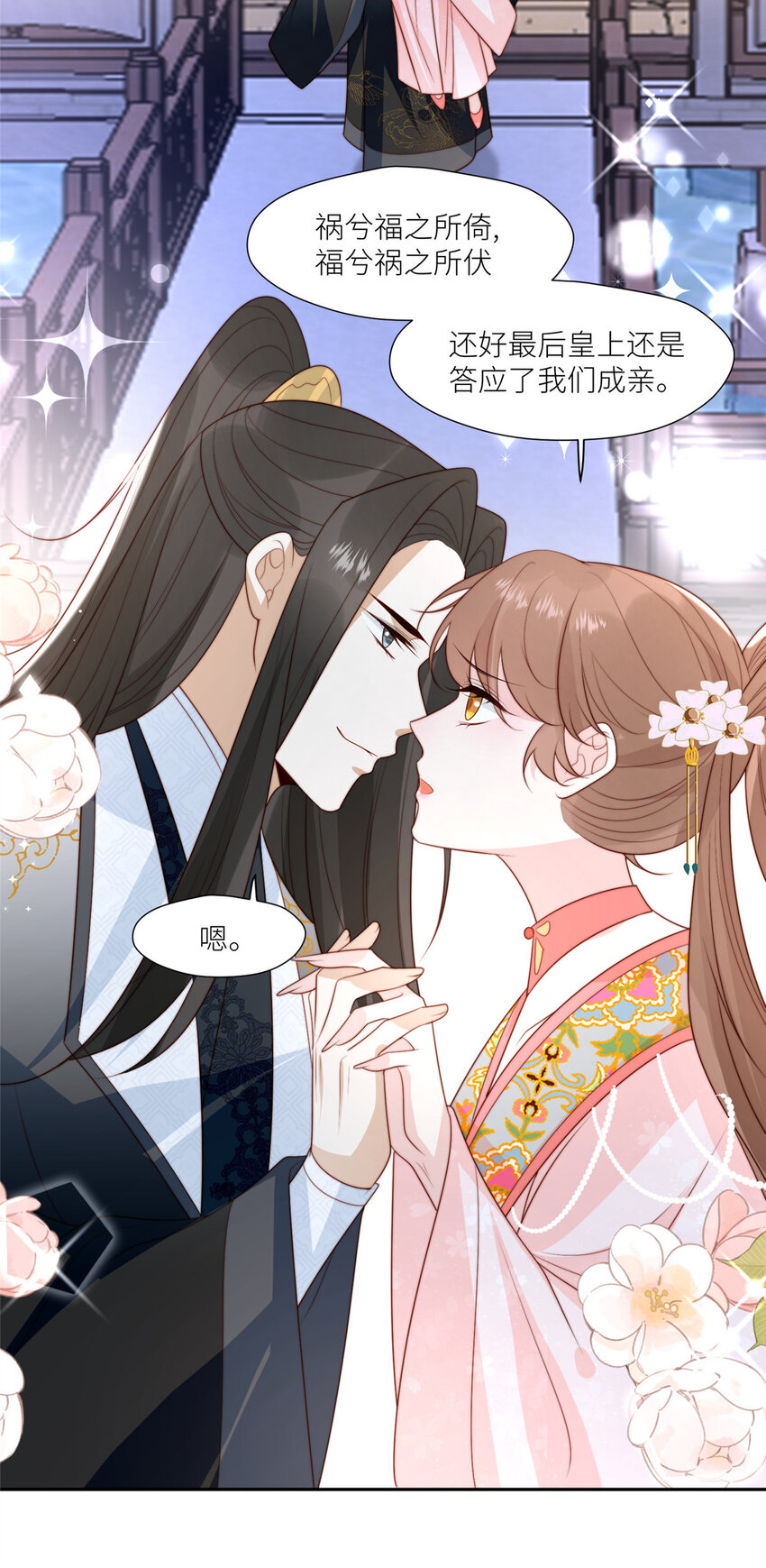 《摆烂后我掌控王爷芳心》99 有惊无险 第27页