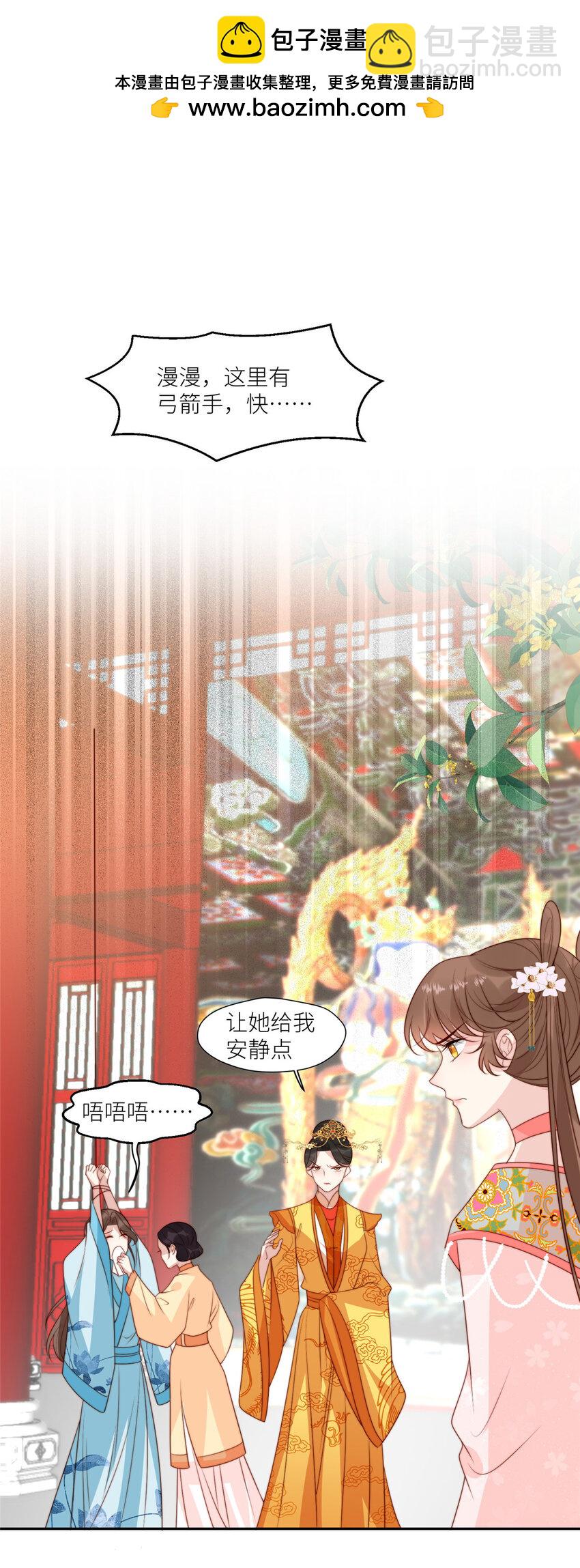 《摆烂后我掌控王爷芳心》99 有惊无险 第2页