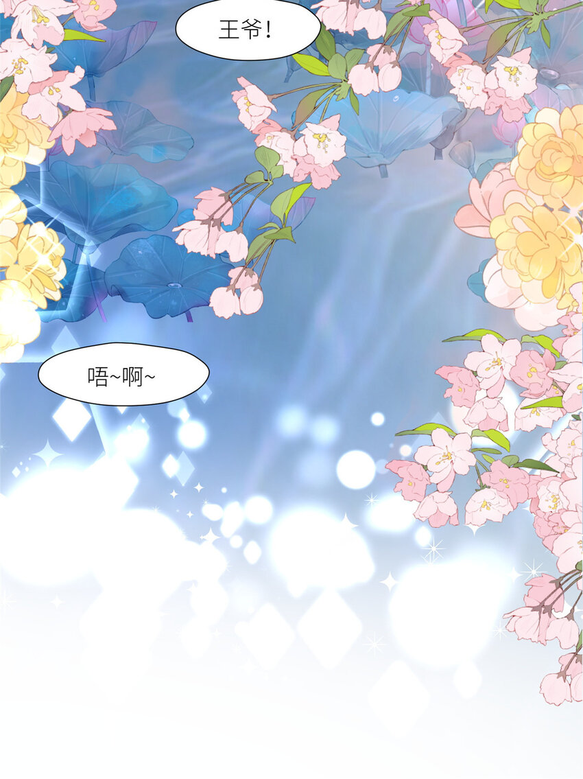 《摆烂后我掌控王爷芳心》99 有惊无险 第30页