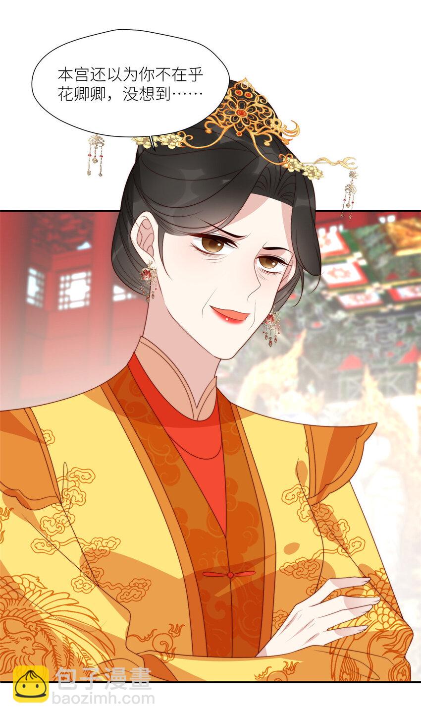 《摆烂后我掌控王爷芳心》99 有惊无险 第3页