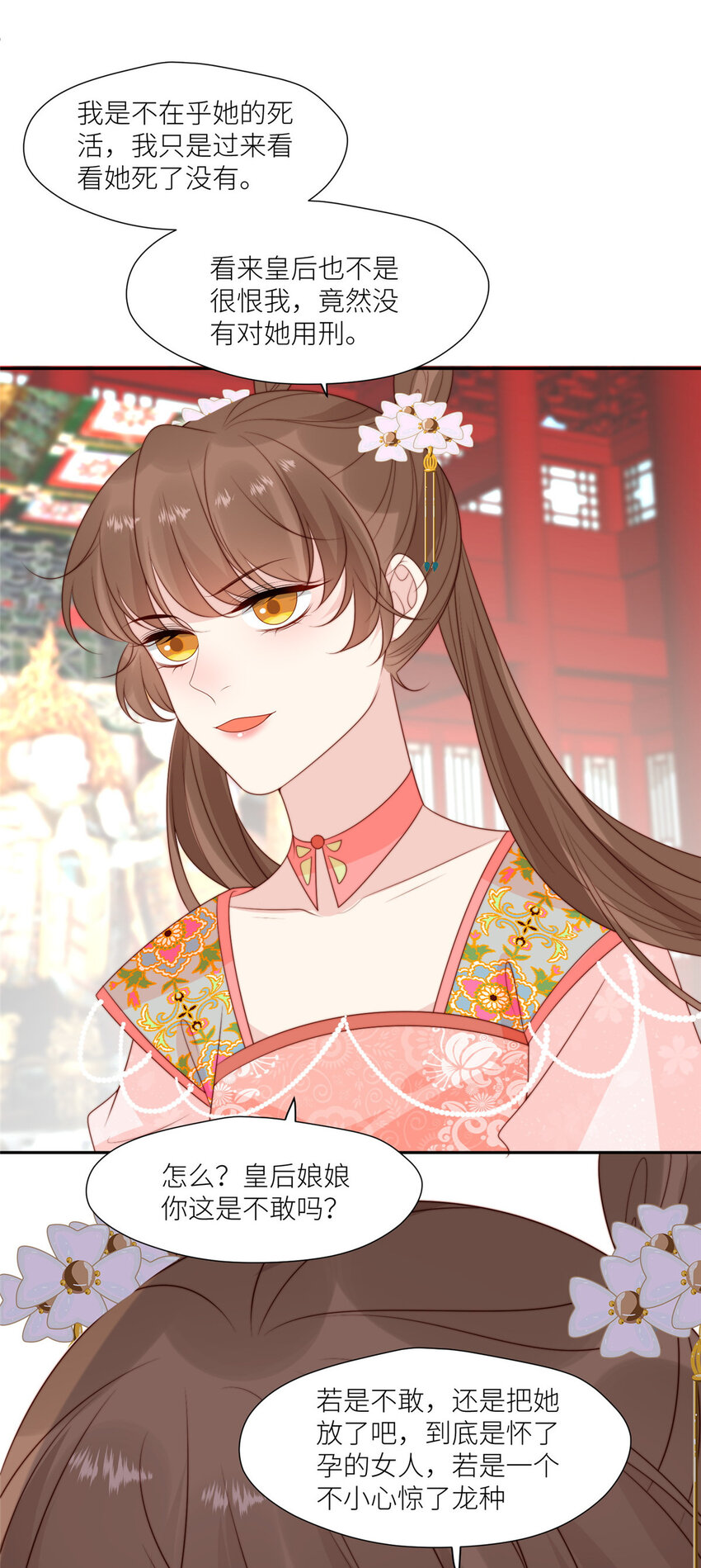 《摆烂后我掌控王爷芳心》99 有惊无险 第4页