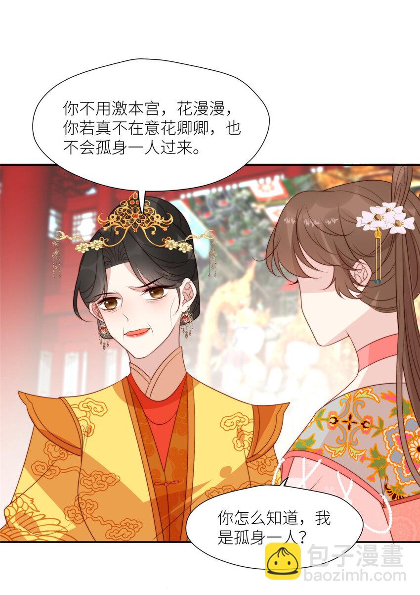 《摆烂后我掌控王爷芳心》99 有惊无险 第6页