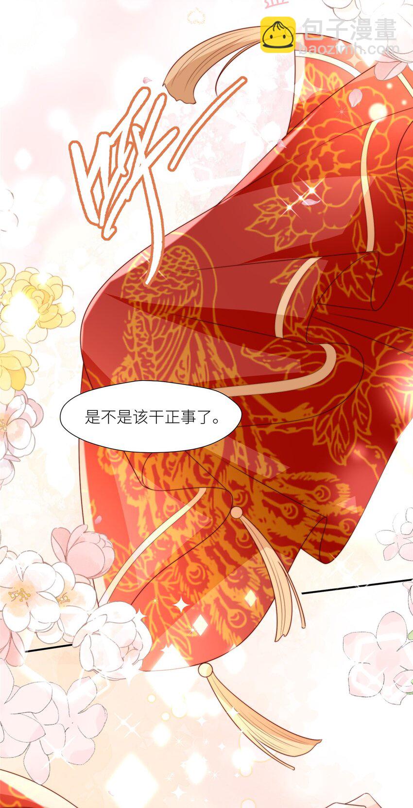 《摆烂后我掌控王爷芳心》100 生死相依 第18页