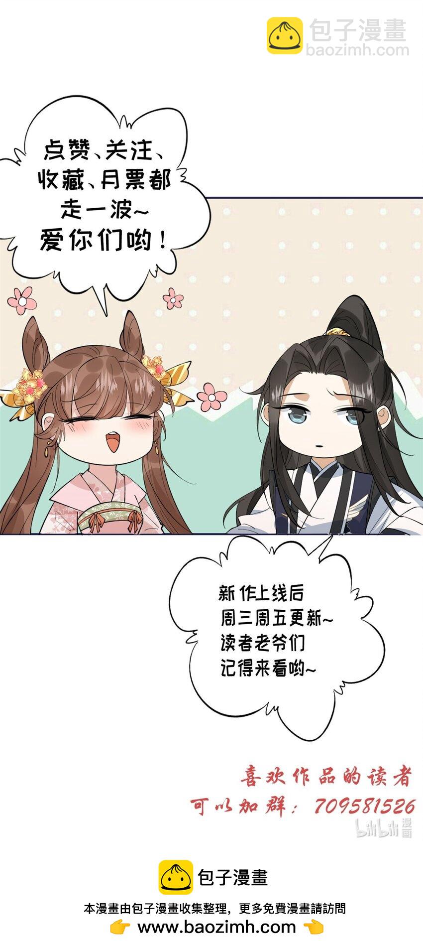 《摆烂后我掌控王爷芳心》100 生死相依 第30页