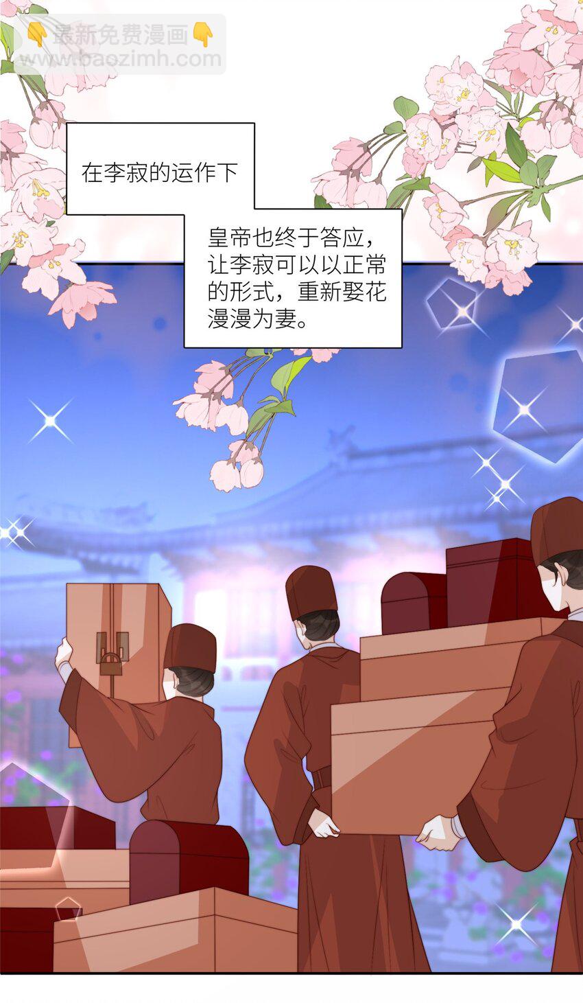《摆烂后我掌控王爷芳心》100 生死相依 第5页