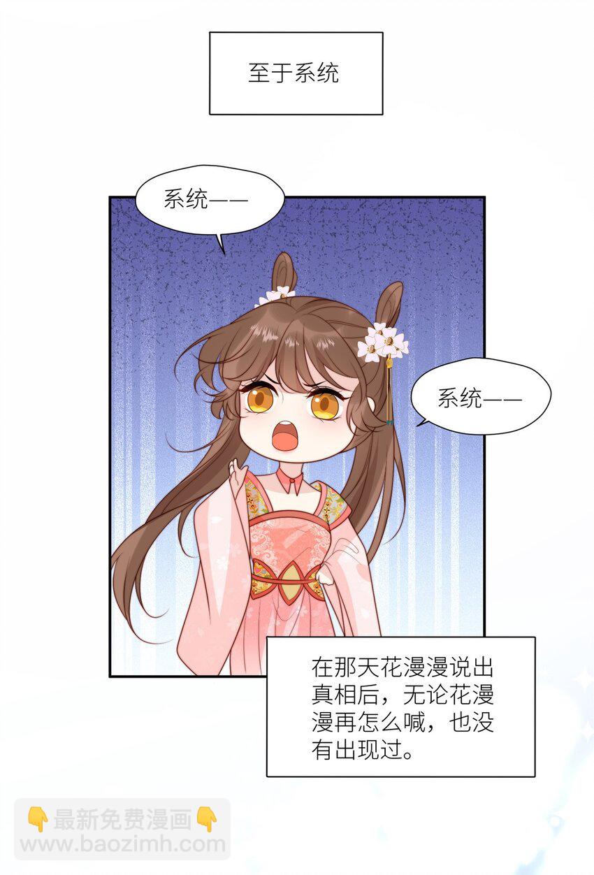 《摆烂后我掌控王爷芳心》100 生死相依 第6页