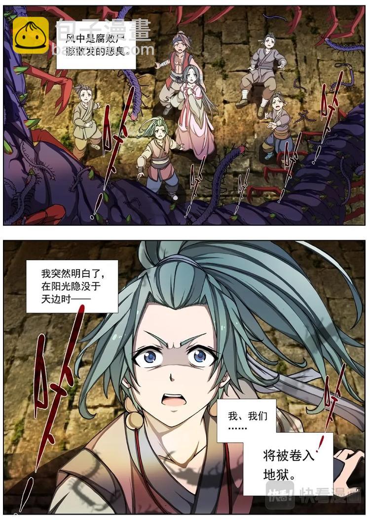 《界外妖域》03 归去来兮（下） 第12页