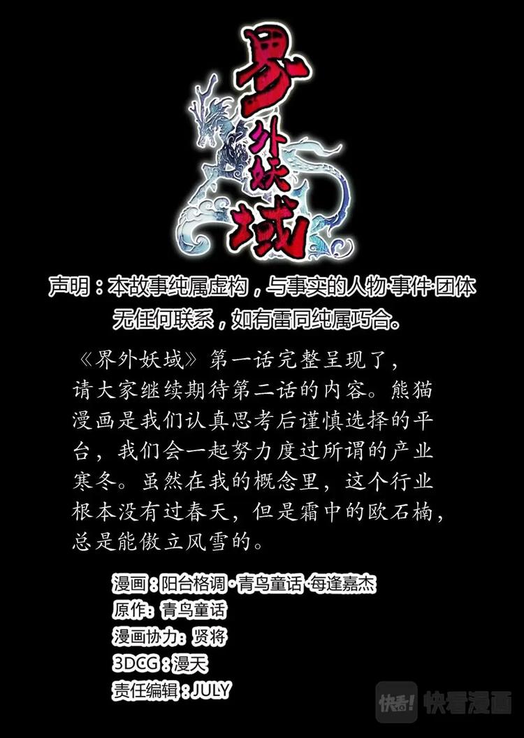 《界外妖域》03 归去来兮（下） 第13页