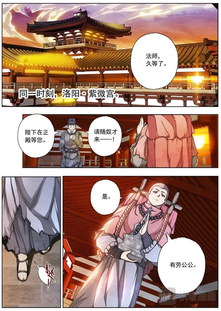 《界外妖域》03 归去来兮（下） 第1页