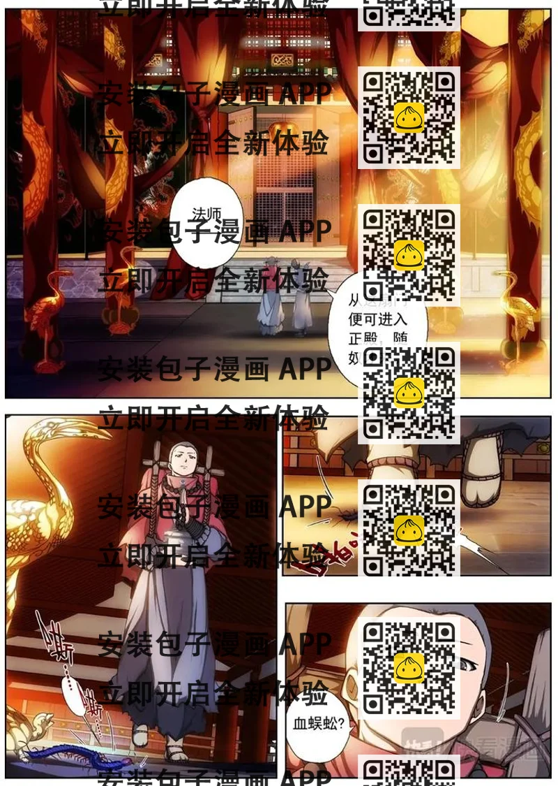 《界外妖域》03 归去来兮（下） 第2页