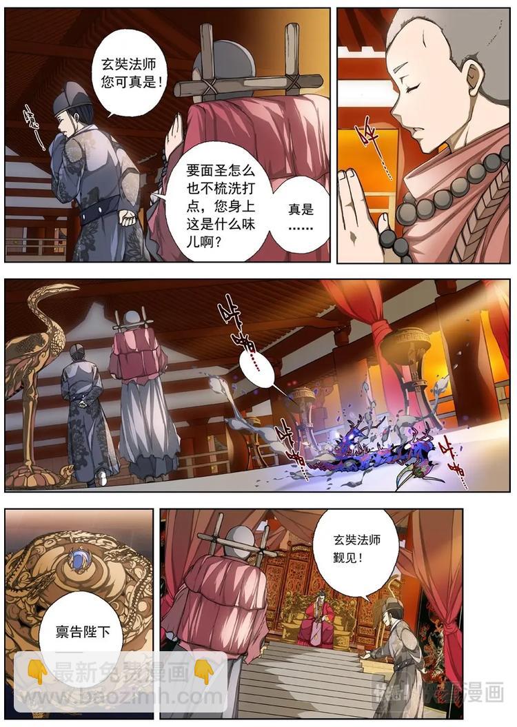 《界外妖域》03 归去来兮（下） 第3页