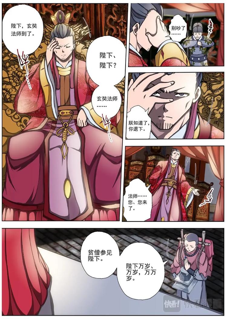 《界外妖域》03 归去来兮（下） 第4页