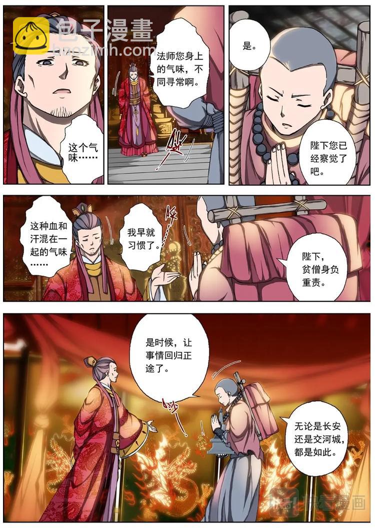 《界外妖域》03 归去来兮（下） 第5页
